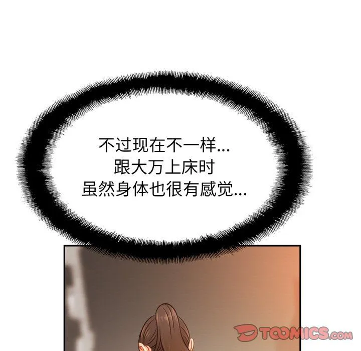 亲密一家人 第47話 第123页