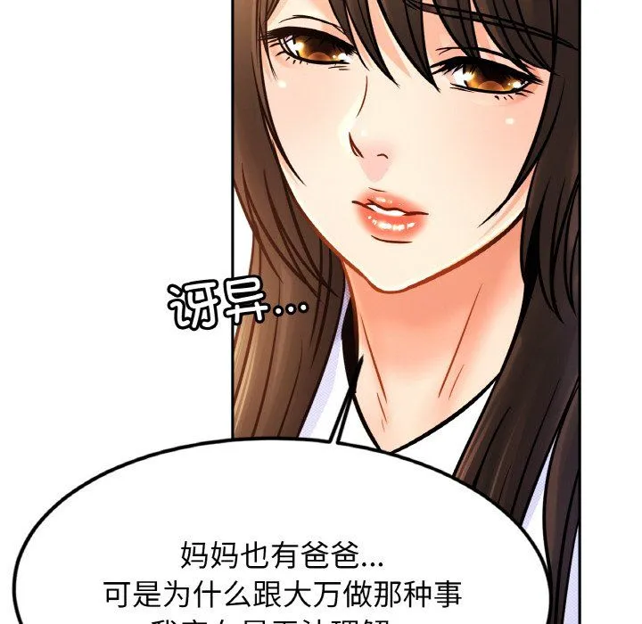 亲密一家人 第47話 第79页