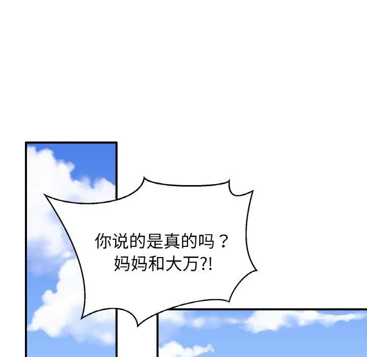 亲密一家人 第47話 第55页