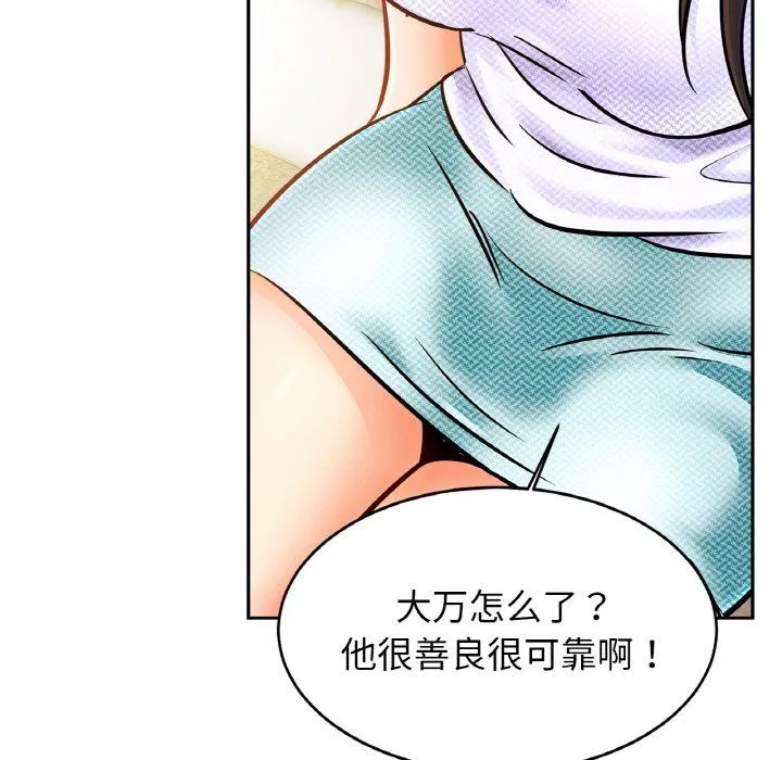 亲密一家人 第47話 第91页