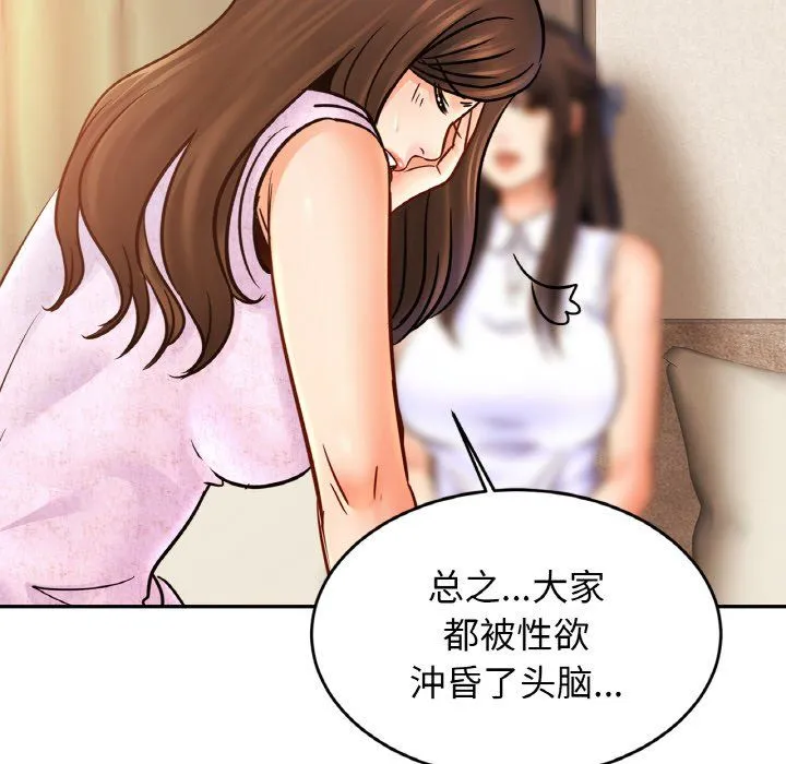 亲密一家人 第47話 第86页