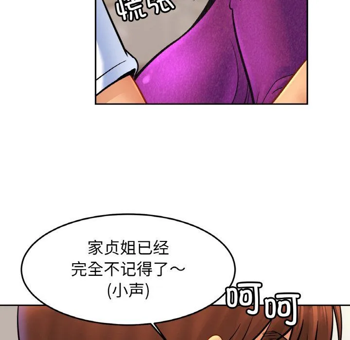 亲密一家人 第47話 第43页
