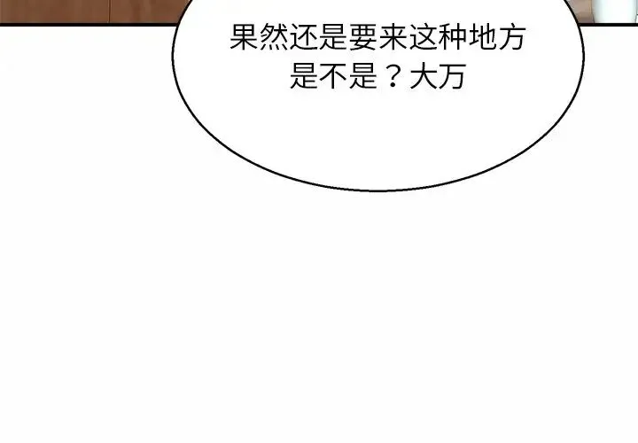 亲密一家人 第4话 第4页