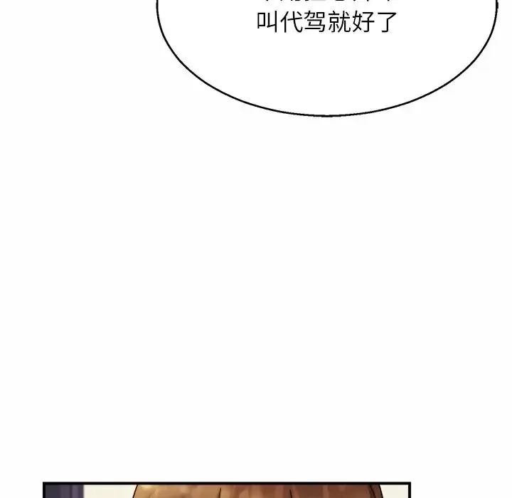 亲密一家人 第4话 第20页