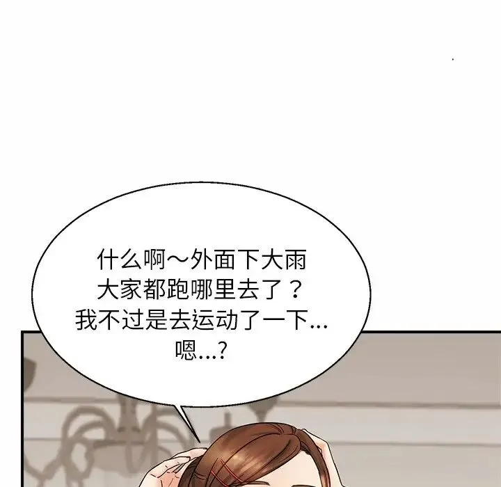 亲密一家人 第4话 第34页