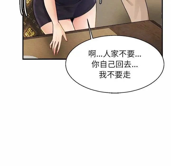 亲密一家人 第4话 第60页