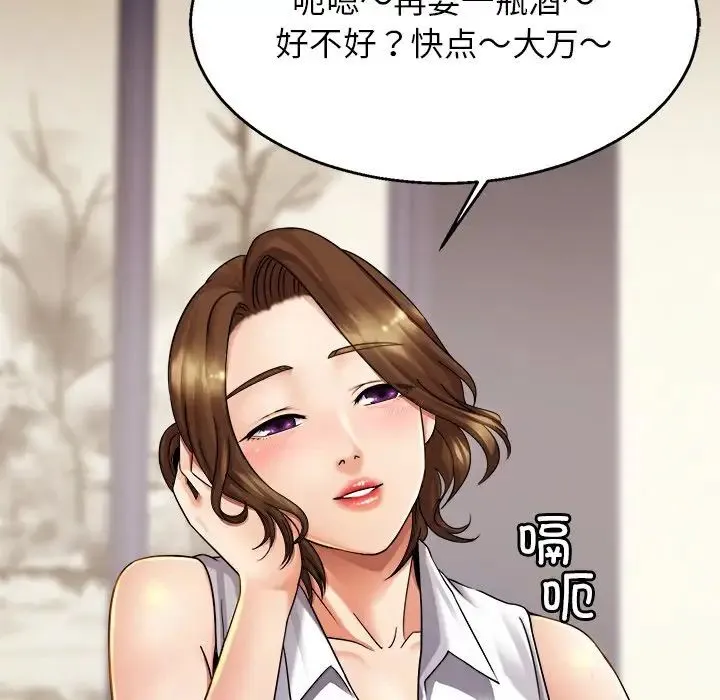 亲密一家人 第4话 第49页
