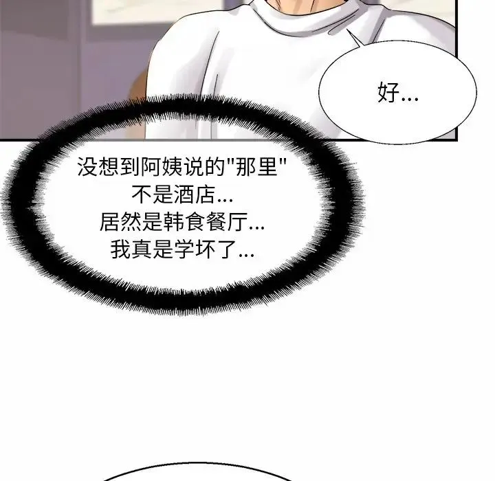 亲密一家人 第4话 第9页