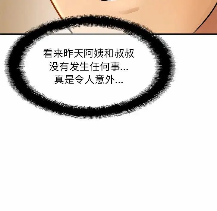 亲密一家人 第4话 第57页
