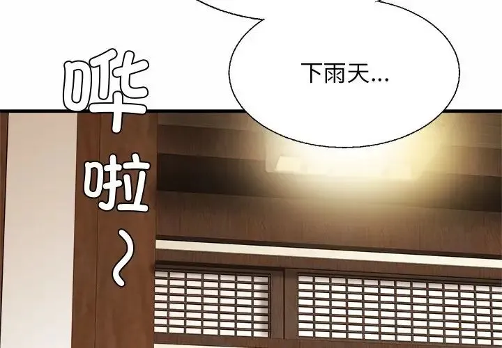 亲密一家人 第4话 第2页