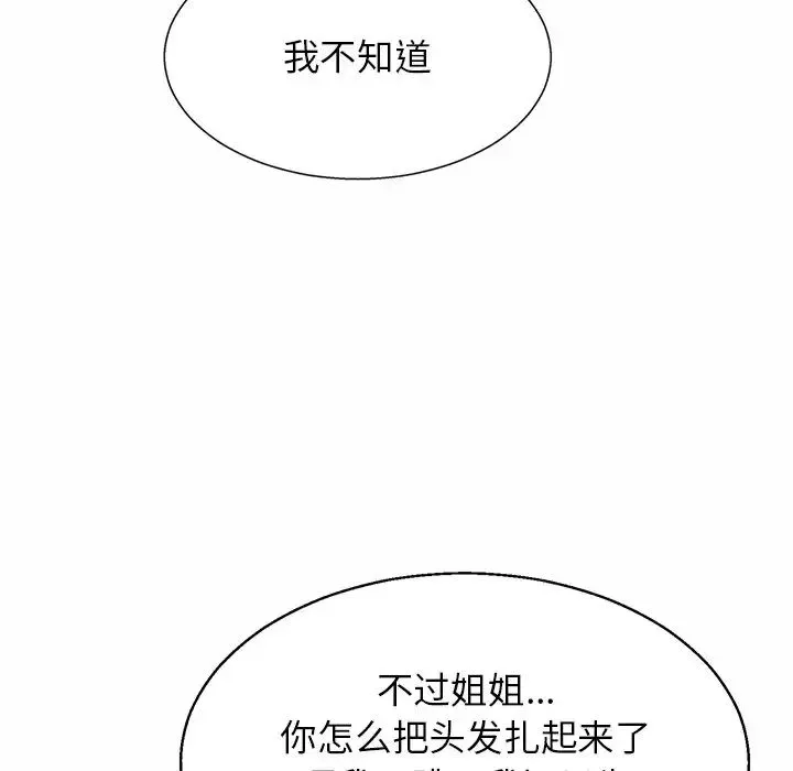 亲密一家人 第4话 第37页