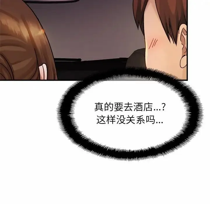 亲密一家人 第4话 第67页