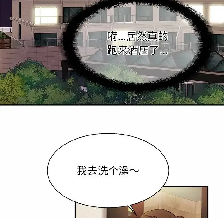 亲密一家人 第4话 第78页