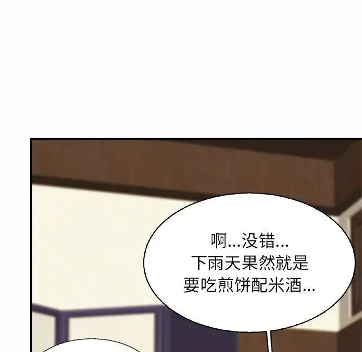 亲密一家人 第4话 第5页