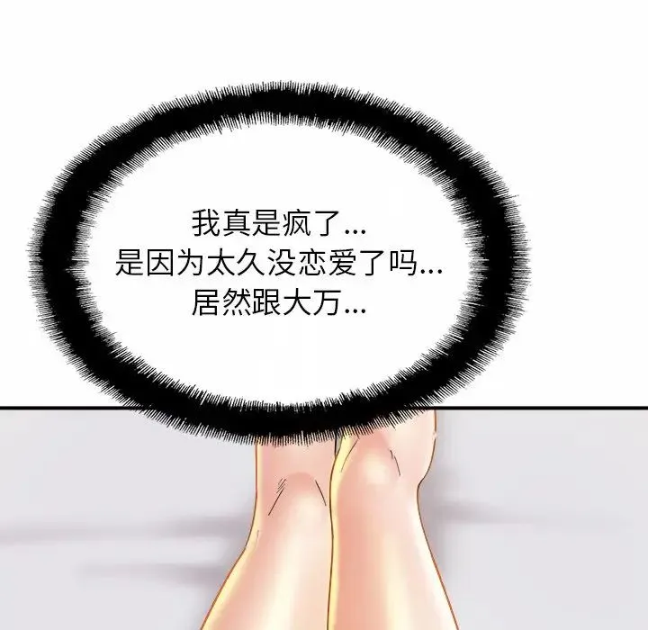 亲密一家人 第4话 第98页