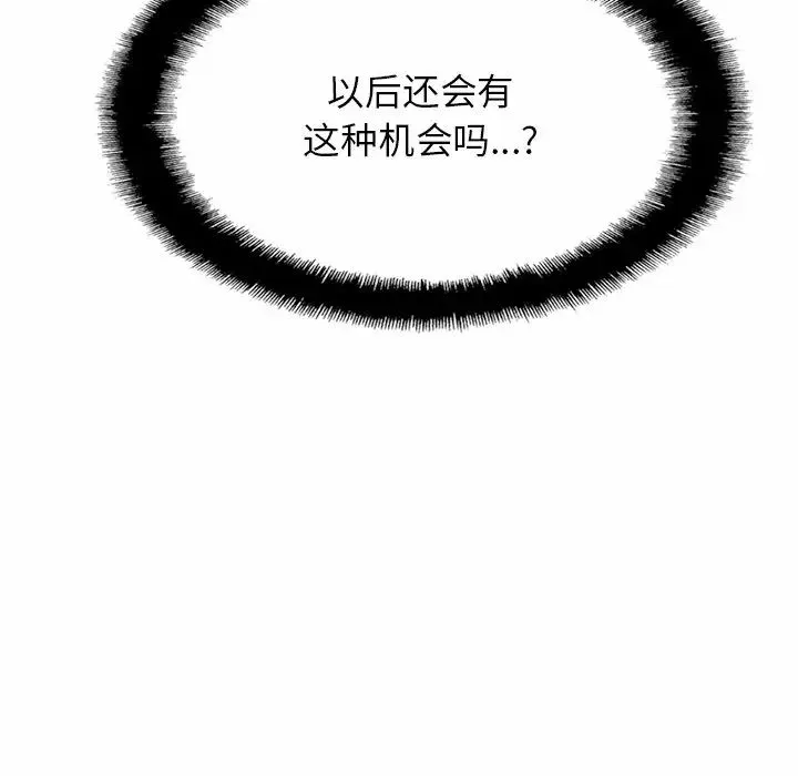 亲密一家人 第4话 第138页