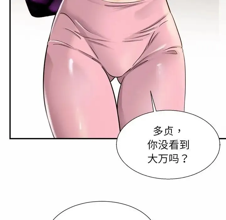 亲密一家人 第4话 第36页