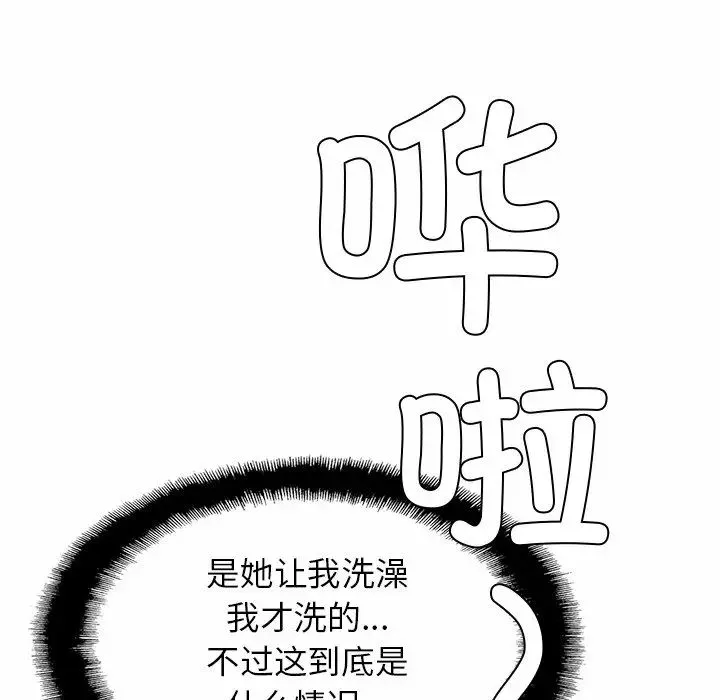 亲密一家人 第4话 第125页