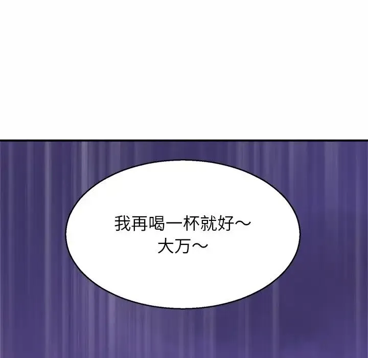 亲密一家人 第4话 第45页