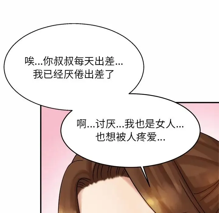 亲密一家人 第4话 第53页