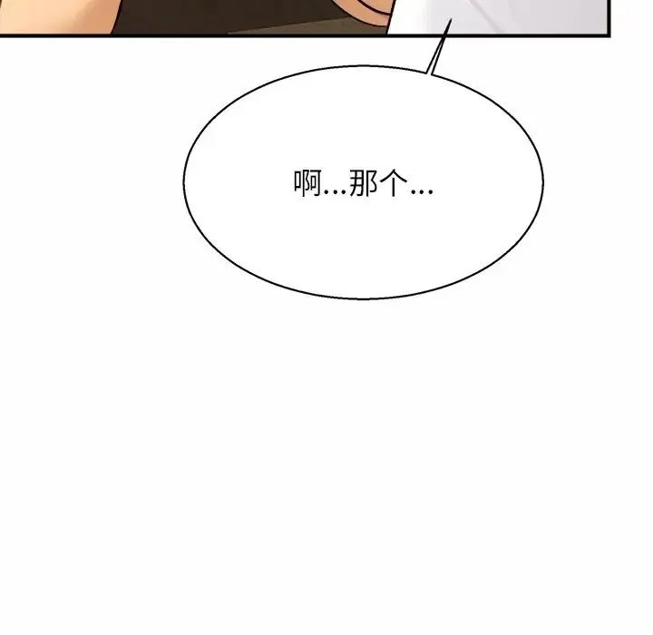亲密一家人 第4话 第14页