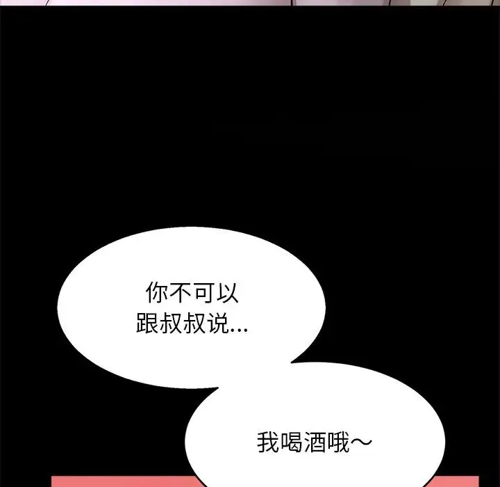 亲密一家人 第4话 第133页