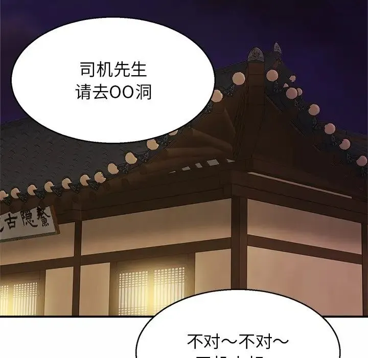亲密一家人 第4话 第62页