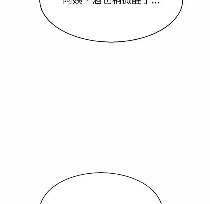 亲密一家人 第4话 第141页