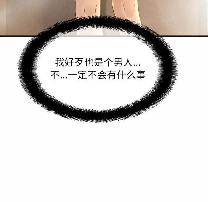 亲密一家人 第4话 第128页