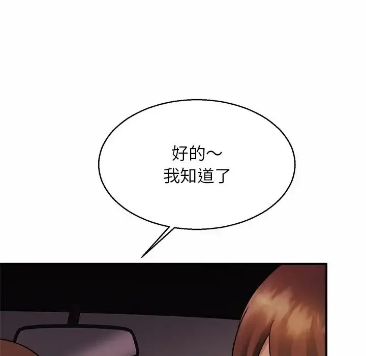 亲密一家人 第4话 第66页