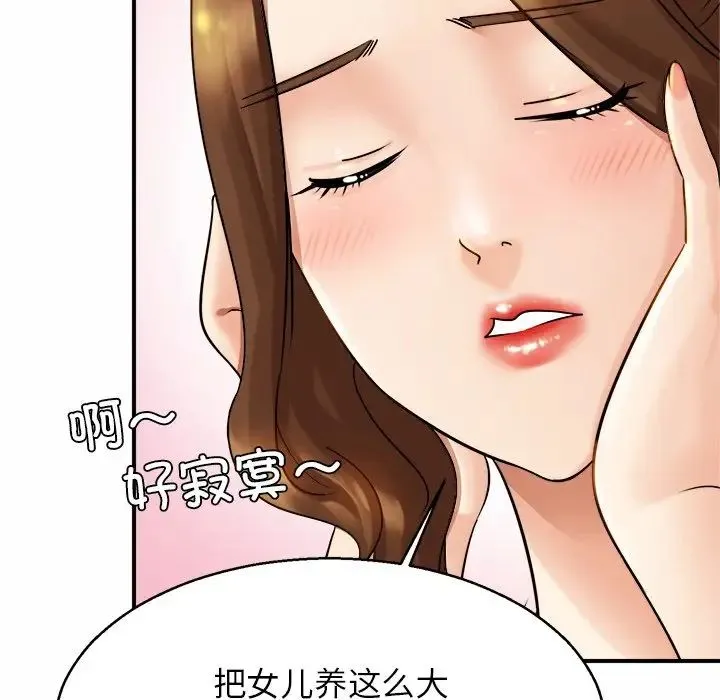 亲密一家人 第4话 第54页