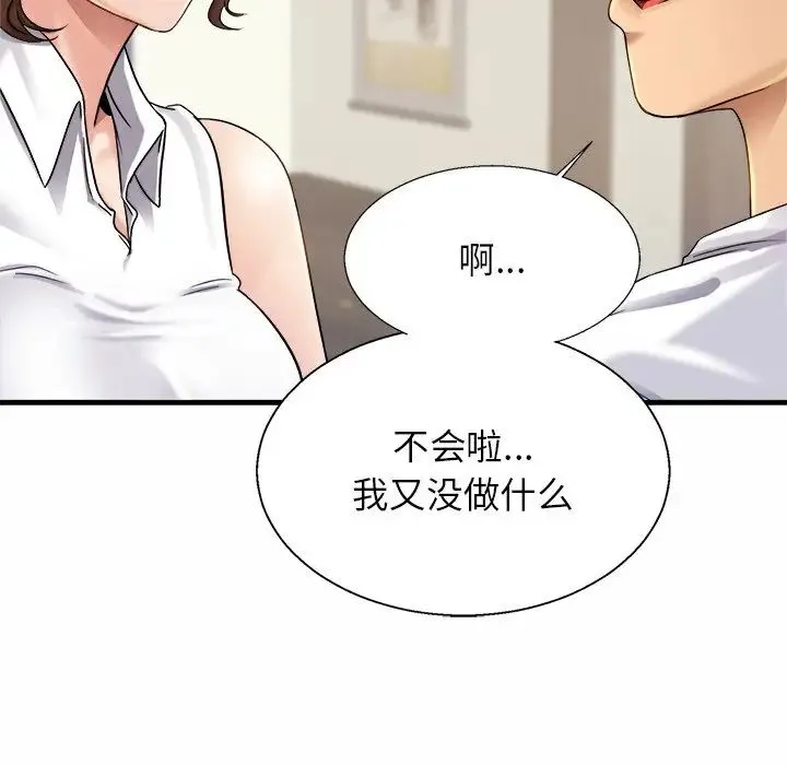 亲密一家人 第4话 第11页
