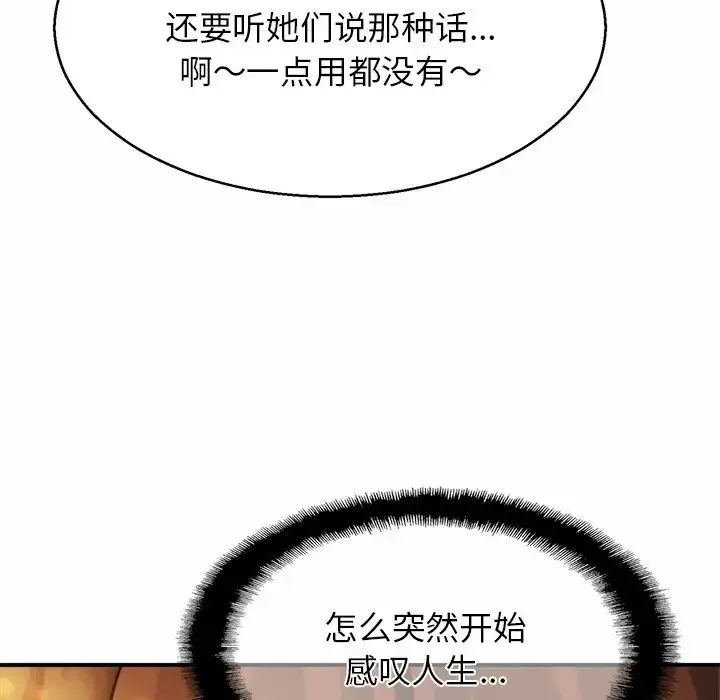 亲密一家人 第4话 第55页