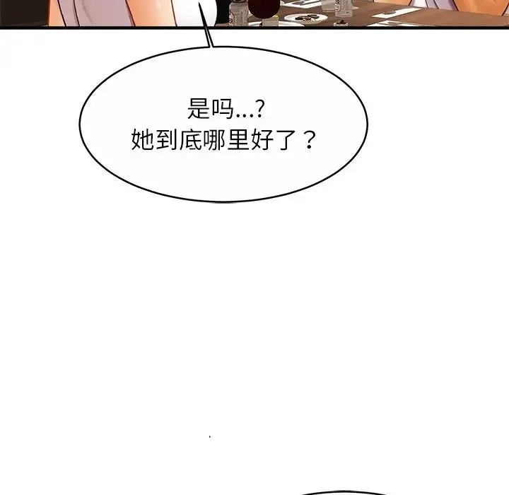 亲密一家人 第10話 第79页