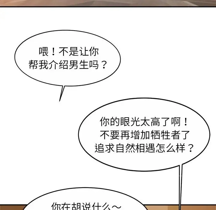 亲密一家人 第10話 第50页