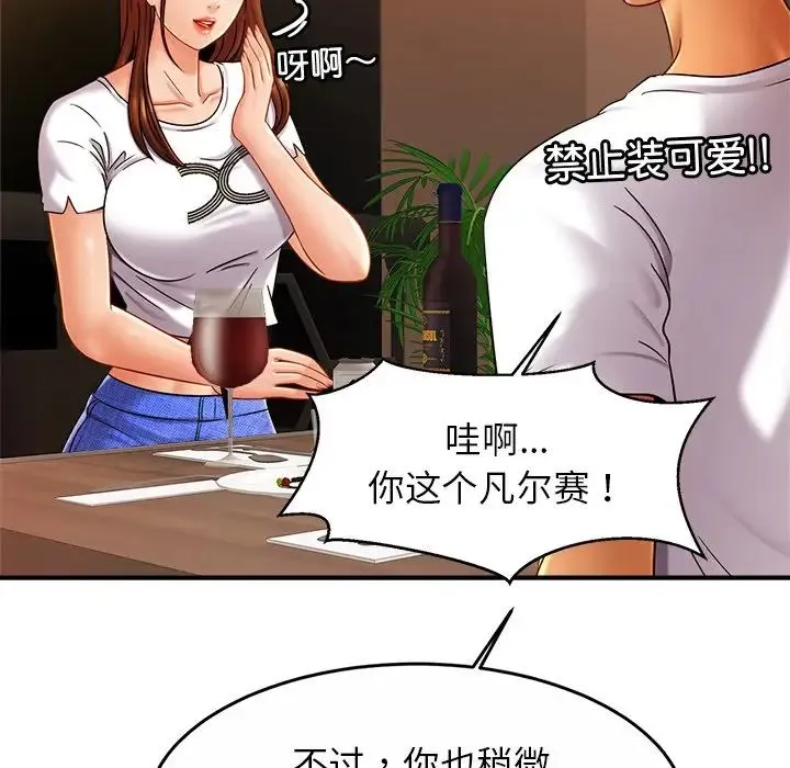 亲密一家人 第10話 第56页