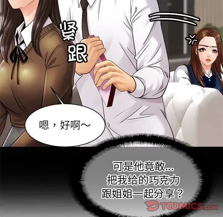 亲密一家人 第10話 第75页