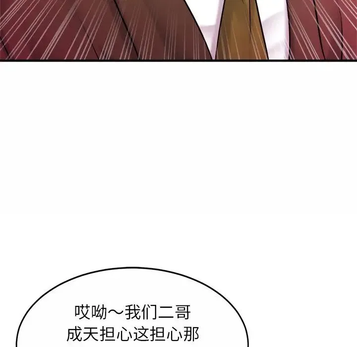 亲密一家人 第10話 第11页