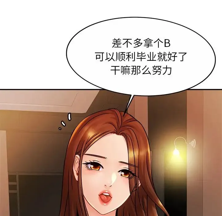 亲密一家人 第10話 第53页