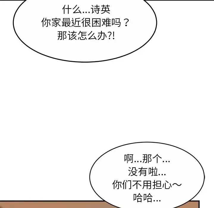 亲密一家人 第10話 第96页