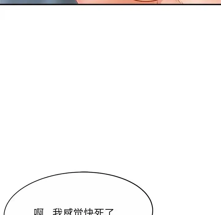亲密一家人 第10話 第106页