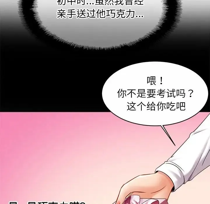 亲密一家人 第10話 第69页