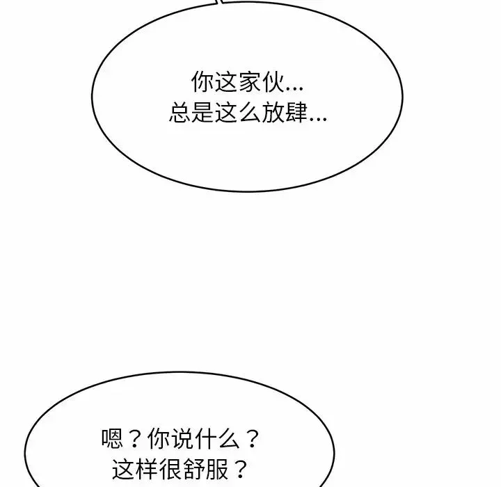 亲密一家人 第10話 第117页