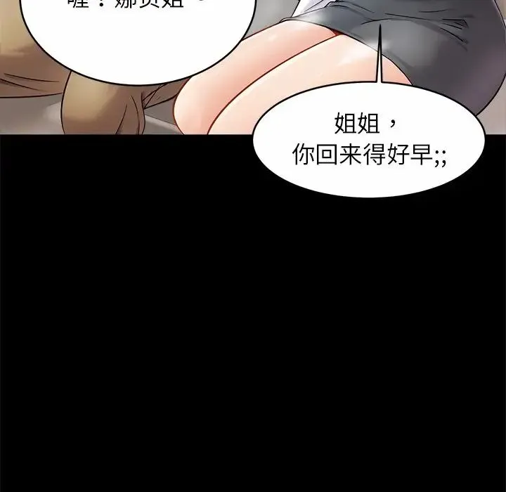 亲密一家人 第10話 第73页