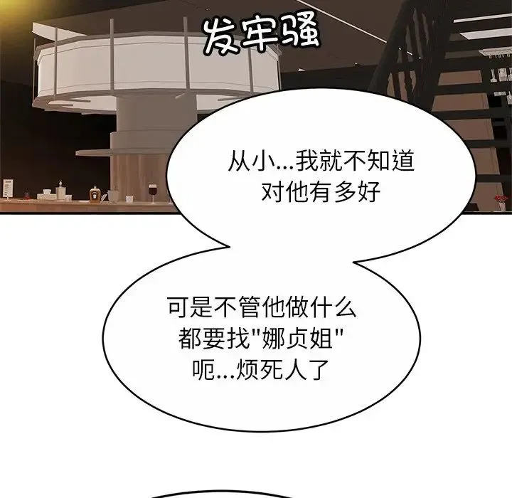 亲密一家人 第10話 第77页