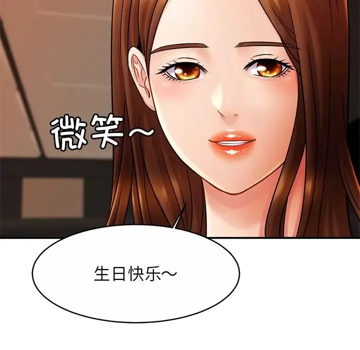 亲密一家人 第10話 第88页