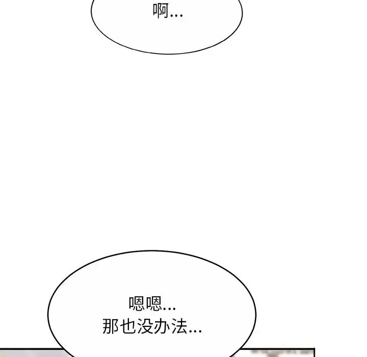 亲密一家人 第10話 第35页