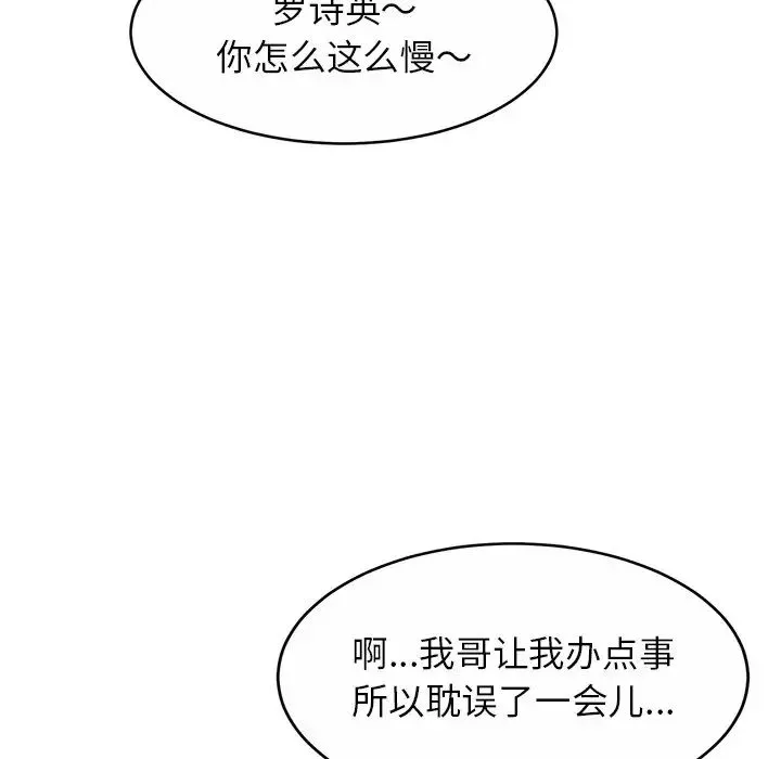 亲密一家人 第10話 第85页