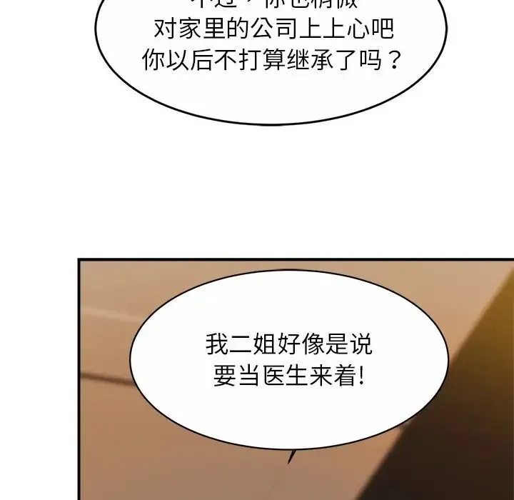 亲密一家人 第10話 第57页