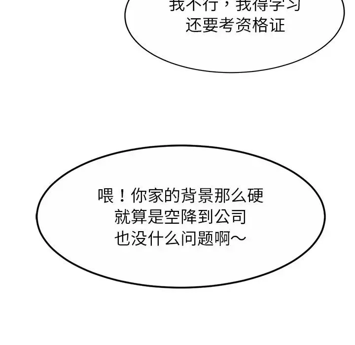 亲密一家人 第10話 第52页